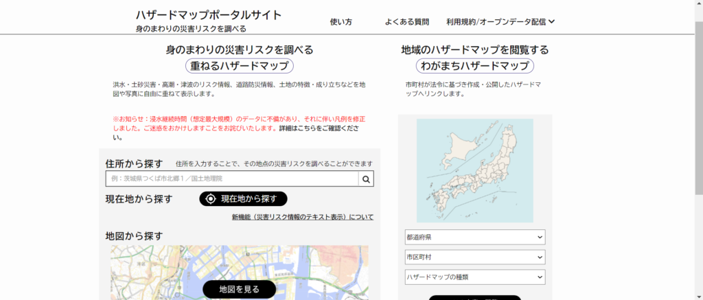 ハザードマップポータルサイトの画像