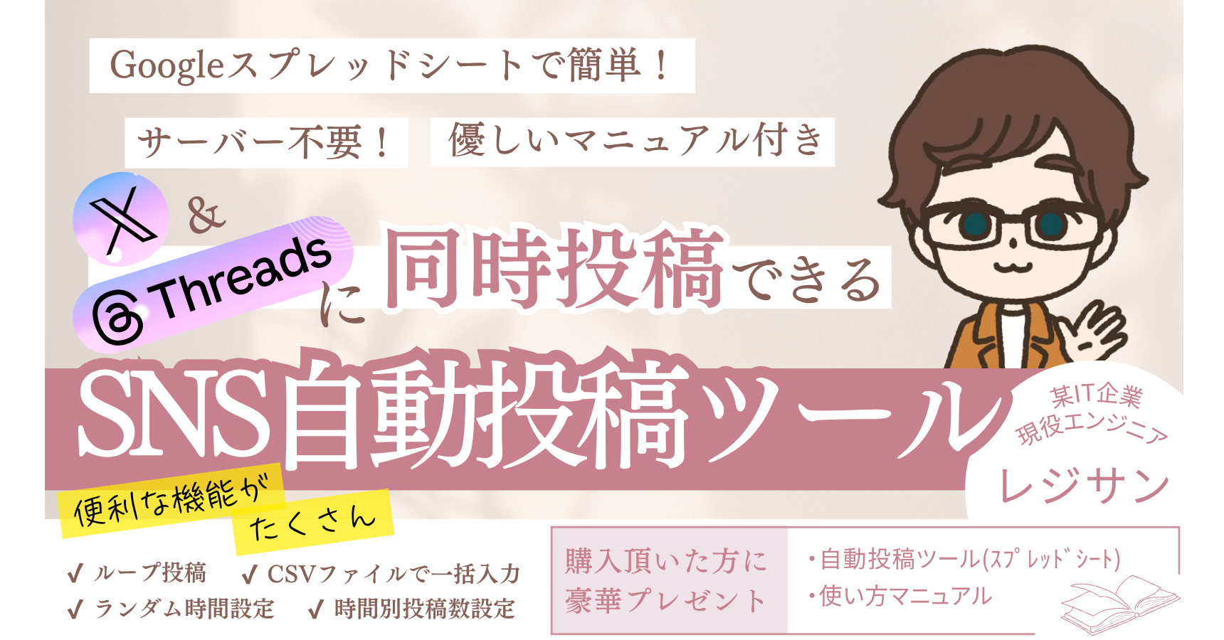 X＆Threads自動投稿ツール画像